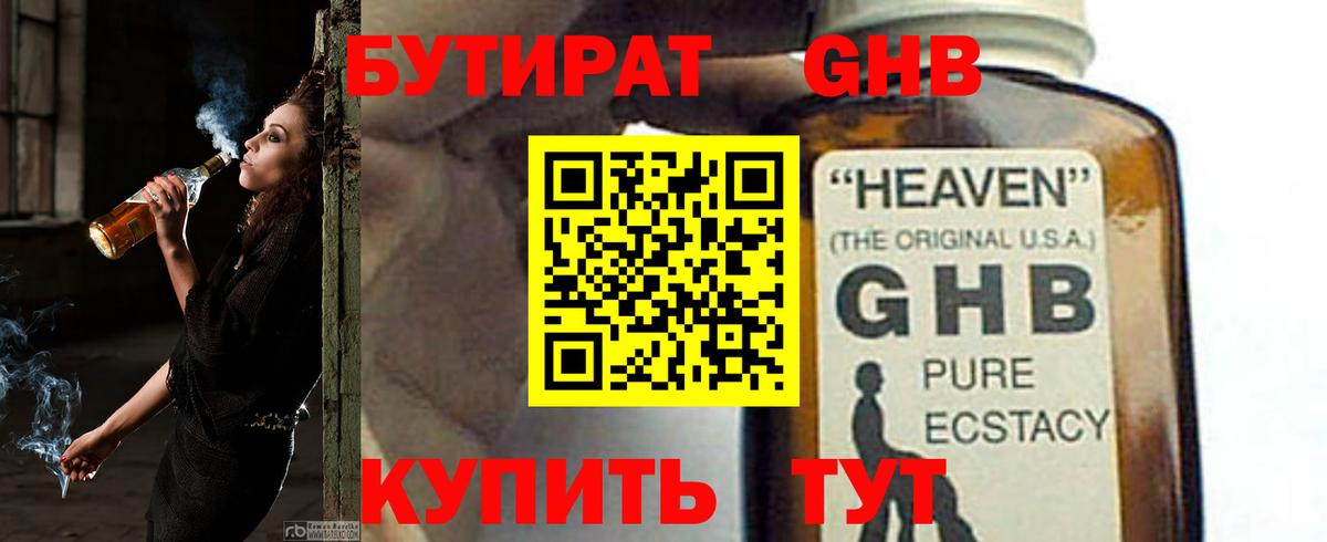 Бутират 99%  Вход с VPN  БУТИРАТ  Луховицы 