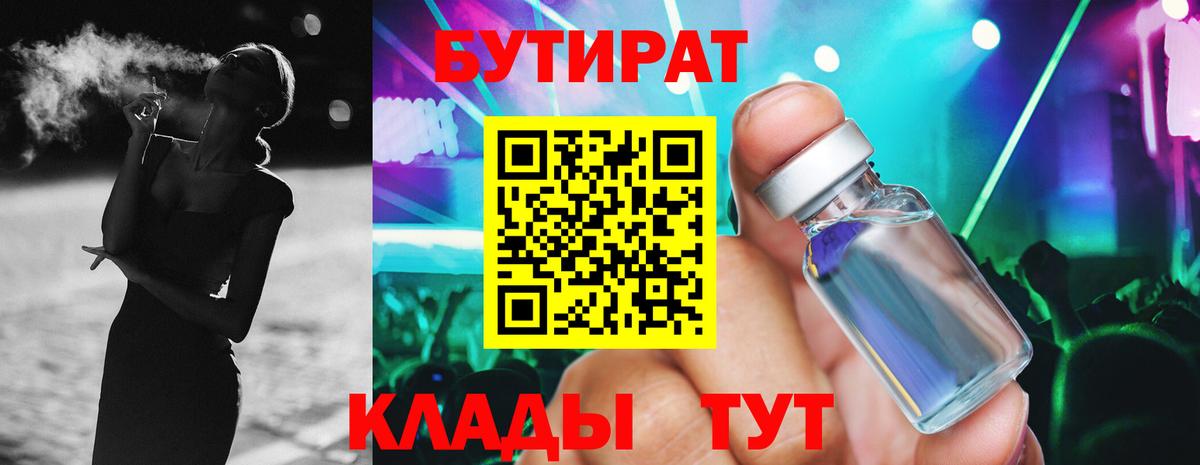 Бутират 99% Луховицы