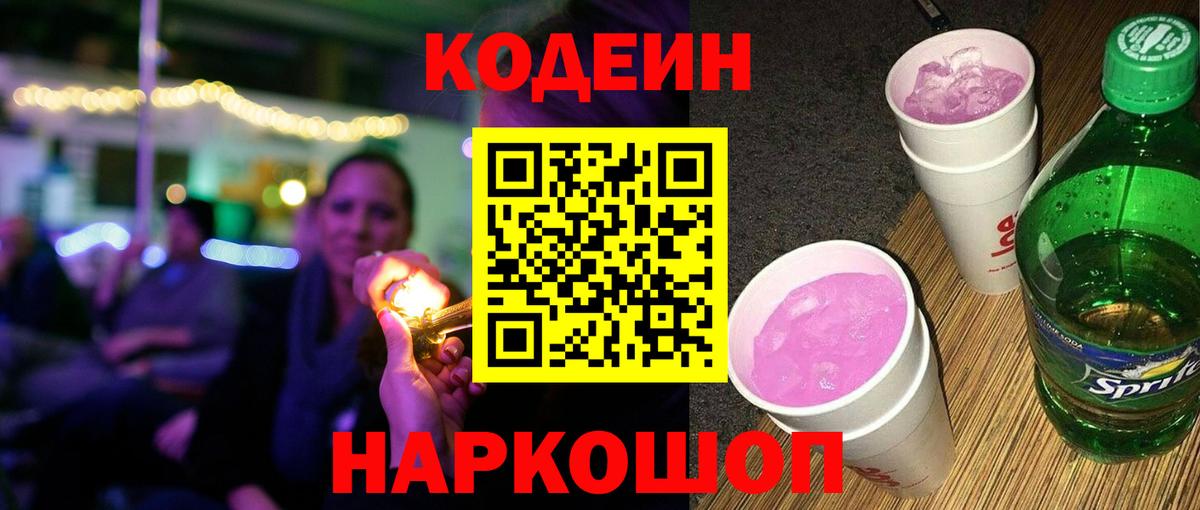 Луховицы  цены наркотик  Вход с VPN  Кодеиновый сироп Lean напиток Lean (лин) 