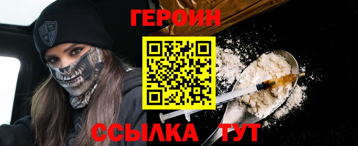 ГЕРОИН VHQ Луховицы
