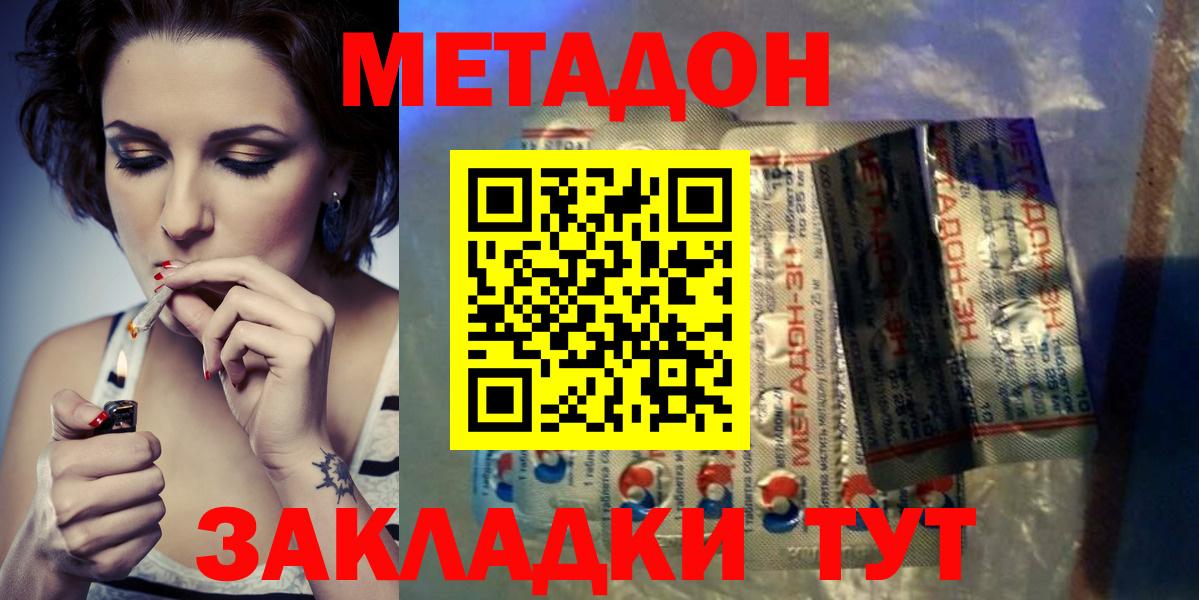 Метадон methadone  KRAKEN вход  МЕТАДОН кристалл  Луховицы  Вход с VPN 